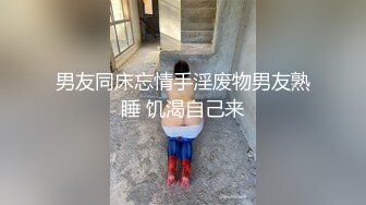 男友同床忘情手淫废物男友熟睡 饥渴自己来