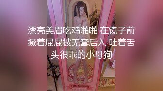 漂亮美眉吃鸡啪啪 在镜子前撅着屁屁被无套后入 吐着舌头很乖的小母狗