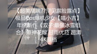 【超美高端??罕见露脸露点】极品Cos爆机少女【喵小吉】年终新作《双子:最强冰雪组合》原神花嫁 甘雨优菈 超清4K原档