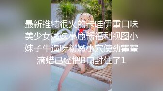 最新推特很火的卡哇伊重口味美少女嫩妹小鹿酱福利视图小妹子牛逼呀粉嫩小穴使劲霍霍滴蜡已经把B口封住了1