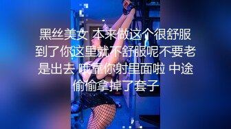 黑丝美女 本来做这个很舒服到了你这里就不舒服呢不要老是出去 哦靠你射里面啦 中途偷偷拿掉了套子