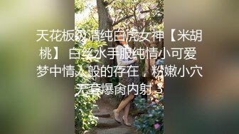 天花板级清纯白虎女神【米胡桃】 白丝水手服纯情小可爱 梦中情人般的存在，粉嫩小穴无套爆肏内射 3