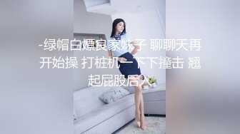 -绿帽白嫖良家妹子 聊聊天再开始操 打桩机一下下撞击 翘起屁股后入