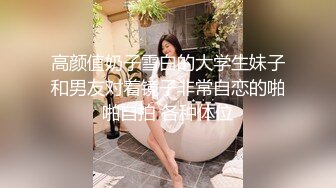 高颜值奶子雪白的大学生妹子和男友对着镜子非常自恋的啪啪自拍 各种体位