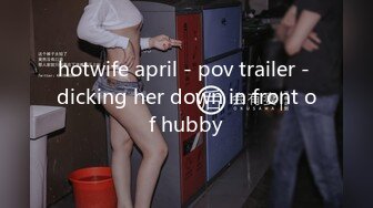 hotwife april - pov trailer - dicking her down in front of hubby