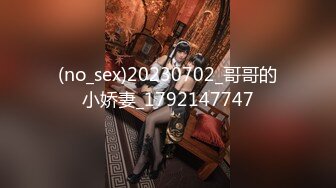 (no_sex)20230702_哥哥的小娇妻_1792147747