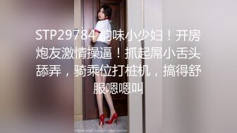 STP29784 韵味小少妇！开房炮友激情操逼！抓起屌小舌头舔弄，骑乘位打桩机，搞得舒服嗯嗯叫