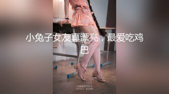 小兔子女友真漂亮，最爱吃鸡巴