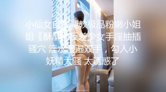 小仙女自我调教极品粉嫩小姐姐〖酥酥〗反差少女手淫抽插骚穴 淫水浸湿双手，勾人小妖精太骚 太诱惑了