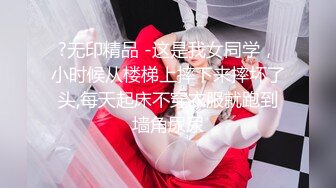 ?无印精品 -这是我女同学，小时候从楼梯上摔下来摔坏了头,每天起床不穿衣服就跑到墙角尿尿