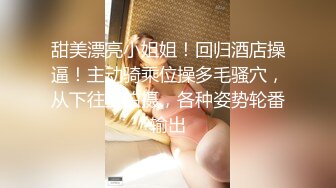 甜美漂亮小姐姐！回归酒店操逼！主动骑乘位操多毛骚穴，从下往上拍摄，各种姿势轮番输出