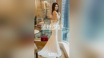 蓝丝少妇