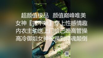 ✿超颜值极品✿颜值巅峰唯美女神〖狐不妖〗穿上性感情趣内衣主动送上门给已婚高管操高冷御姐女神被操到神魂颠倒