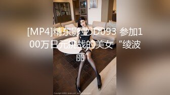 [MP4]精东影业JD093 参加100万日元挑战的美女“绫波丽”