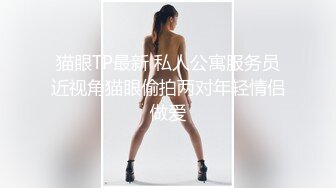 猫眼TP最新 私人公寓服务员近视角猫眼偷拍两对年轻情侣做爱