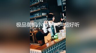 极品御姐小女友 叫声超好听