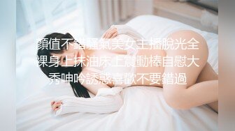 顏值不錯騷氣美女主播脫光全裸身上抹油床上震動棒自慰大秀呻吟誘惑喜歡不要錯過