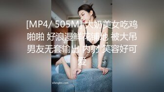 [MP4/ 505M] 大奶美女吃鸡啪啪 好浪漫鲜花铺地 被大吊男友无套输出 内射 笑容好可爱