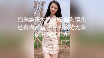 约操漂亮大奶少妇 面对镜头还有点害羞 被各种姿势无套输出 稀毛鲍鱼