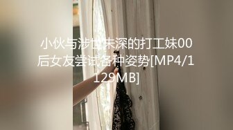 小伙与涉世未深的打工妹00后女友尝试各种姿势[MP4/1129MB]