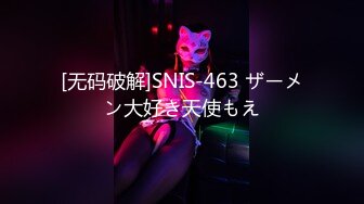 [无码破解]SNIS-463 ザーメン大好き天使もえ