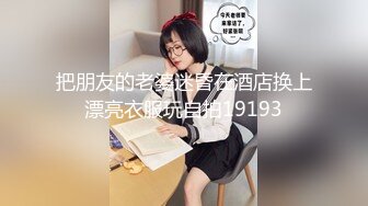 把朋友的老婆迷昏在酒店换上漂亮衣服玩自拍19193