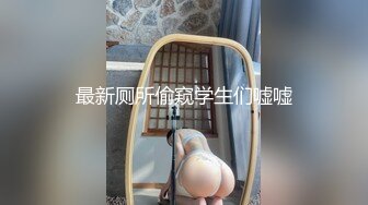 最新厕所偷窥学生们嘘嘘