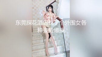 东莞探花酒店找了个外围女各种姿势爆操