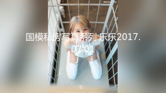 国模私房写真系列:乐乐2017.07.01