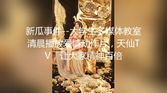 新瓜事件--大学生多媒体教室清晨播放爱情动作片，天仙TV，让大家精神百倍