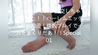 016DHT-0671 乱交しちゃいました！！ハーレムエッチは男の浪漫！複数プレイでイカセまくりだあ！！Special.01