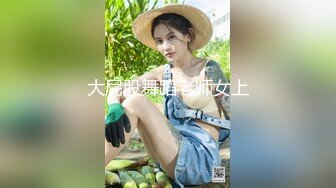 大屁股舞蹈老师女上