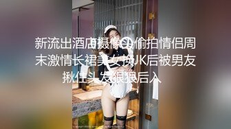 新流出酒店摄像头偷拍情侣周末激情长裙美女换JK后被男友揪住头发狠狠后入  