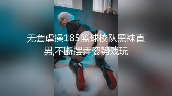 无套虐操185篮球校队黑袜直男,不断摆弄姿势戏玩