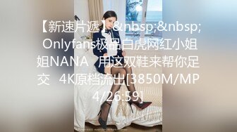 【新速片遞】&nbsp;&nbsp; Onlyfans极品白虎网红小姐姐NANA⭐用这双鞋来帮你足交⭐4K原档流出[3850M/MP4/26:59]