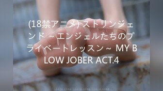 (18禁アニメ) ストリンジェンド ～エンジェルたちのプライベートレッスン～ MY BLOW JOBER ACT.4