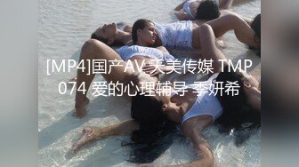 [MP4]国产AV 天美传媒 TMP074 爱的心理辅导 季妍希