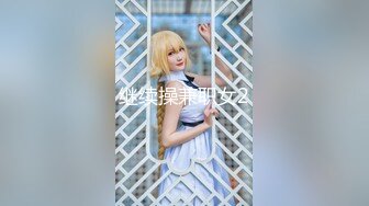 继续操兼职女2