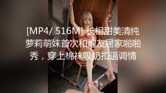 [MP4/ 516M] 长相甜美清纯萝莉萌妹首次和炮友居家啪啪秀，穿上棉袜吸奶扣逼调情