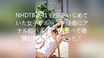 NHDTB-841 自分をいじめていた女子グループを順番にアナル即ハメして3人並べて復讐肛門開発してやった！