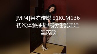 [MP4]果冻传媒 91KCM136 初次体验抽插纯欲性爱娃娃 温芮欣