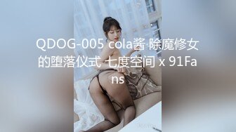 QDOG-005 cola酱 除魔修女的堕落仪式 七度空间 x 91Fans