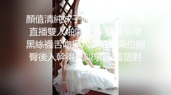 顏值清純妹子與男友居家現場直播雙人啪啪大秀 穿著吊帶黑絲襪舌吻摳穴調情騎乘位翹臀後入幹得直叫求饒 國語對白