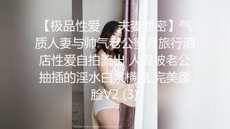 【极品性爱❤️夫妻泄密】气质人妻与帅气老公蜜月旅行酒店性爱自拍流出 人妻被老公抽插的淫水白浆横流 完美露脸V2 (3)