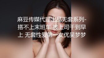 麻豆传媒代理出品无套系列-搭不上末班车 被上司干到早上 无套性爱第一女优吴梦梦