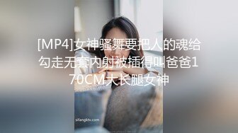 [MP4]女神骚舞要把人的魂给勾走无套内射被插得叫爸爸170CM大长腿女神