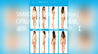 SMBD舞蹈老师「Jay2sss」OF私拍 束缚、鞭打、滴蜡、虐阴、足交、吞精、群P…【第二弹】 (1)