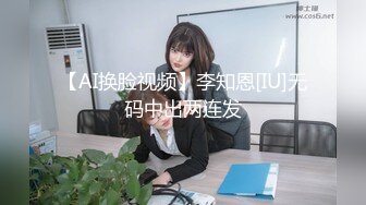 【AI换脸视频】李知恩[IU]无码中出两连发