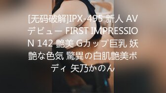 [无码破解]IPX-495 新人 AVデビュー FIRST IMPRESSION 142 艶美 Gカップ巨乳 妖艶な色気 驚異の白肌艶美ボディ 矢乃かのん