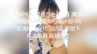 [MP4/ 1.23G] 纯欲型的漂亮美腿小姐姐，美腿翘臀馒头粉逼，那纯欲的性感嘴唇